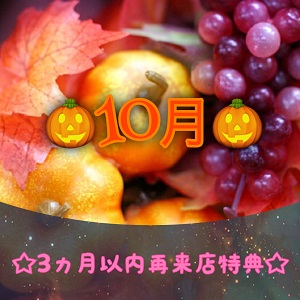 10月