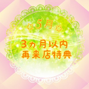 5月再来