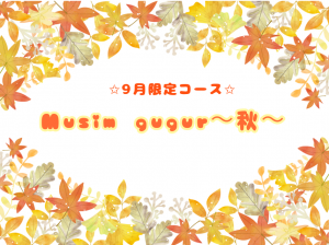 9月TOP