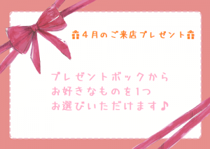 gift-04月