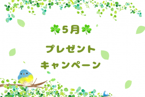 ５月2023Pr